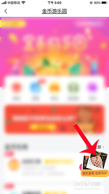 如何实用有味app制作影集