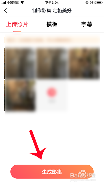 如何实用有味app制作影集