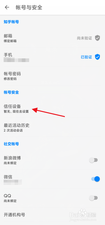 知乎如何添加信任设备