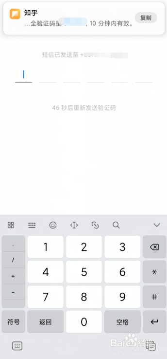 知乎如何添加信任设备