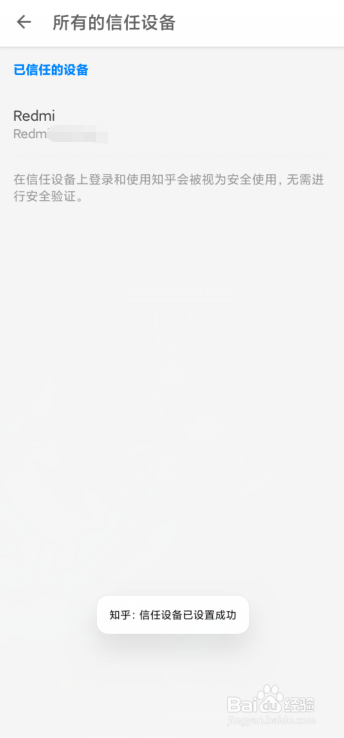 知乎如何添加信任设备