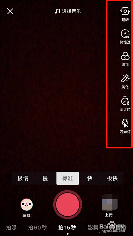 抖音拍摄倒计时如何开启