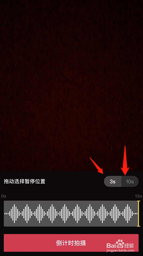 抖音拍摄倒计时如何开启