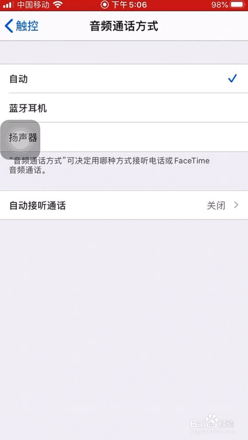 苹果手机如何自动接听电话