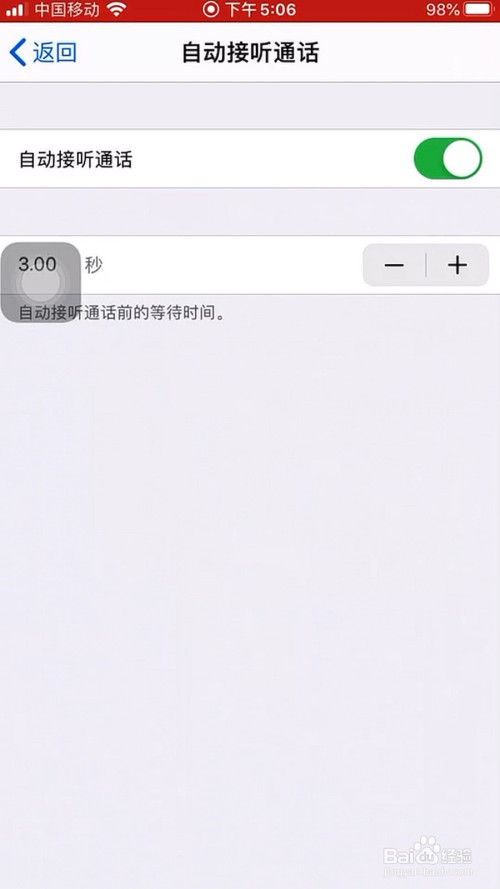 苹果手机如何自动接听电话