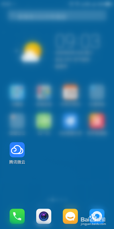 小编分享腾讯微云如何关掉相册自动备份。