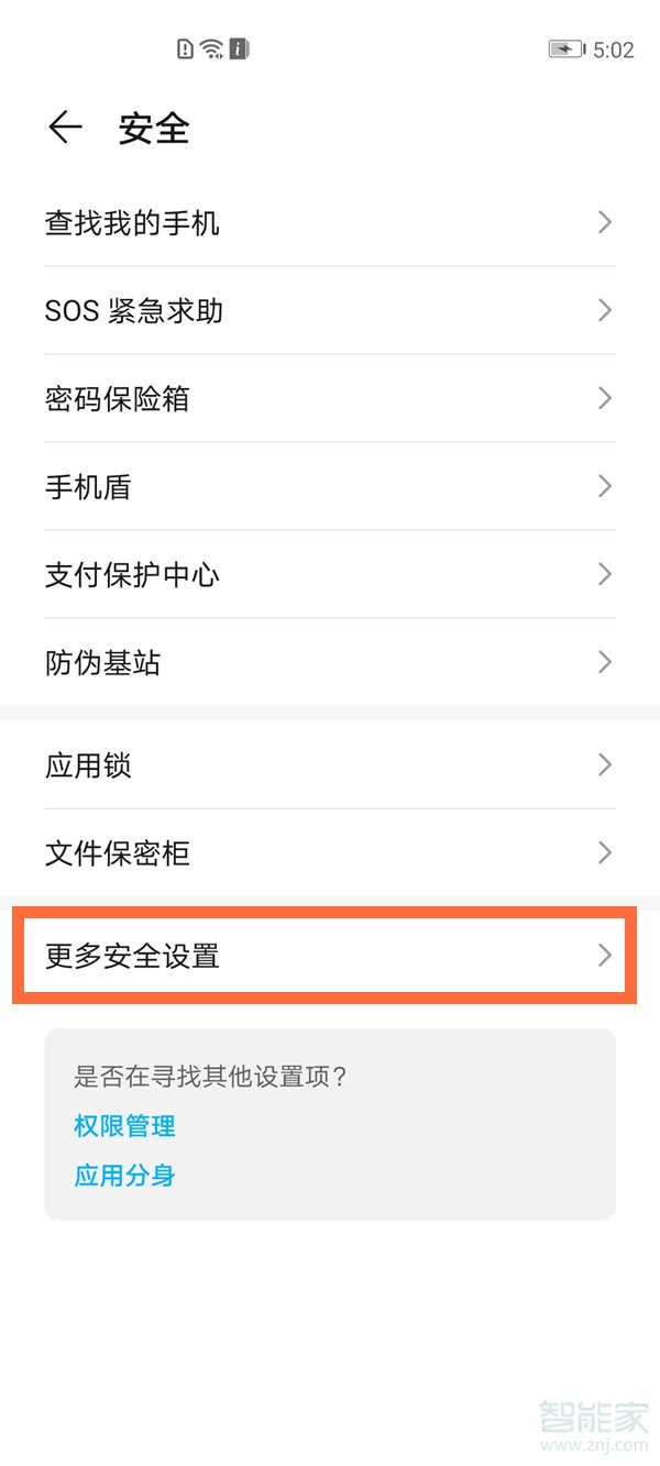 荣耀手机怎么安装未知应用