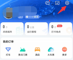小编教你高德地图家人地图怎么设置不走高速。