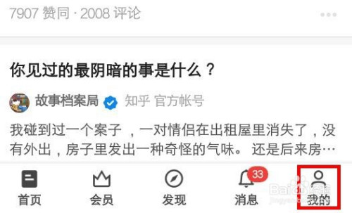 小编教你知乎绑定手机号在哪里。