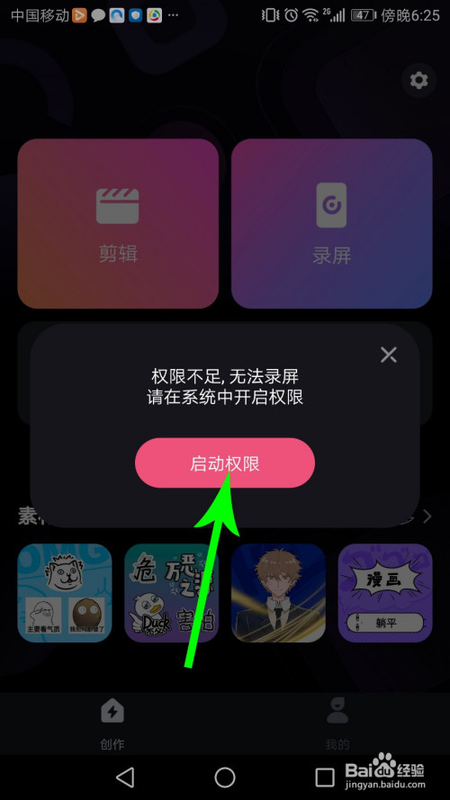 必剪如何开启录屏