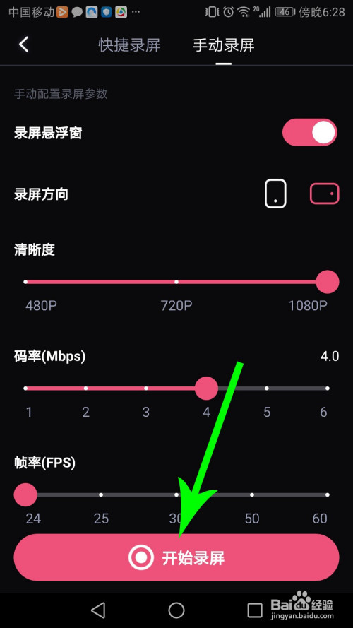 必剪如何开启录屏