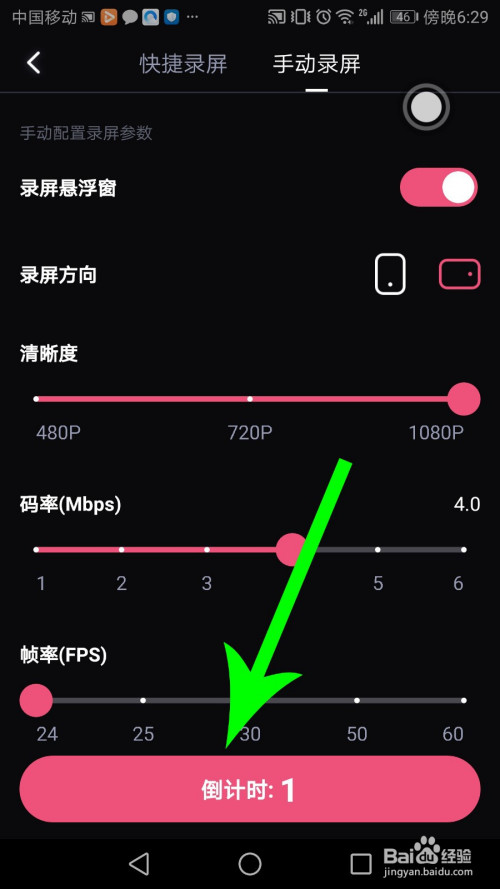 必剪如何开启录屏