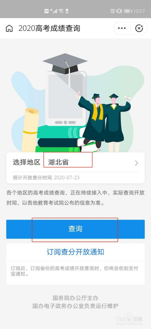 支付宝查2020高考分数步骤
