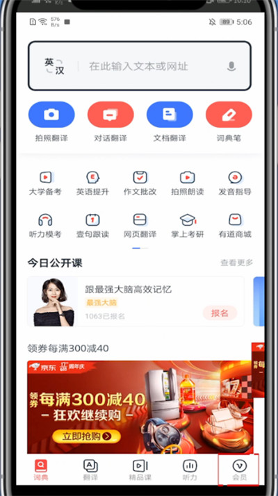 网易有道词典如何注销账号