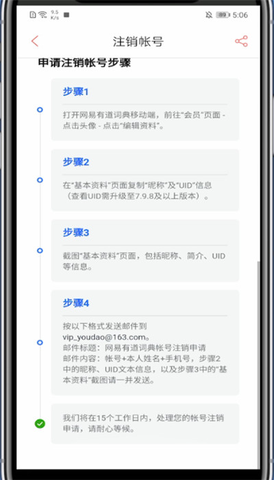 网易有道词典如何注销账号