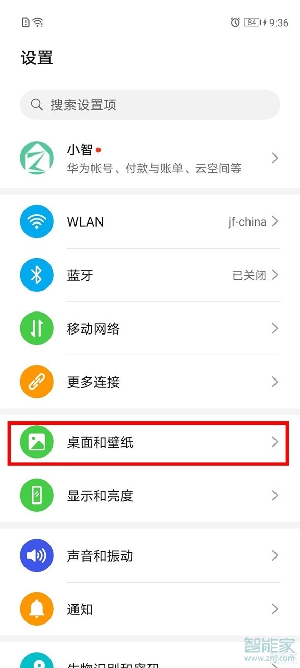 小编教你华为如何自定义息屏显示图案。