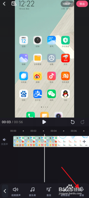 必剪如何给视频添加录音