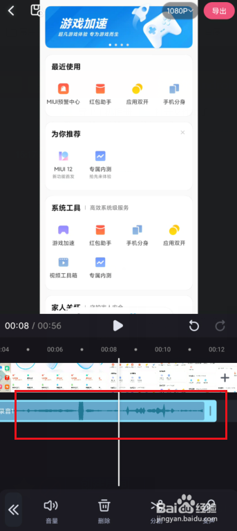 必剪如何给视频添加录音