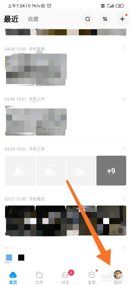 关于百度网盘如何查找账号登录记录。