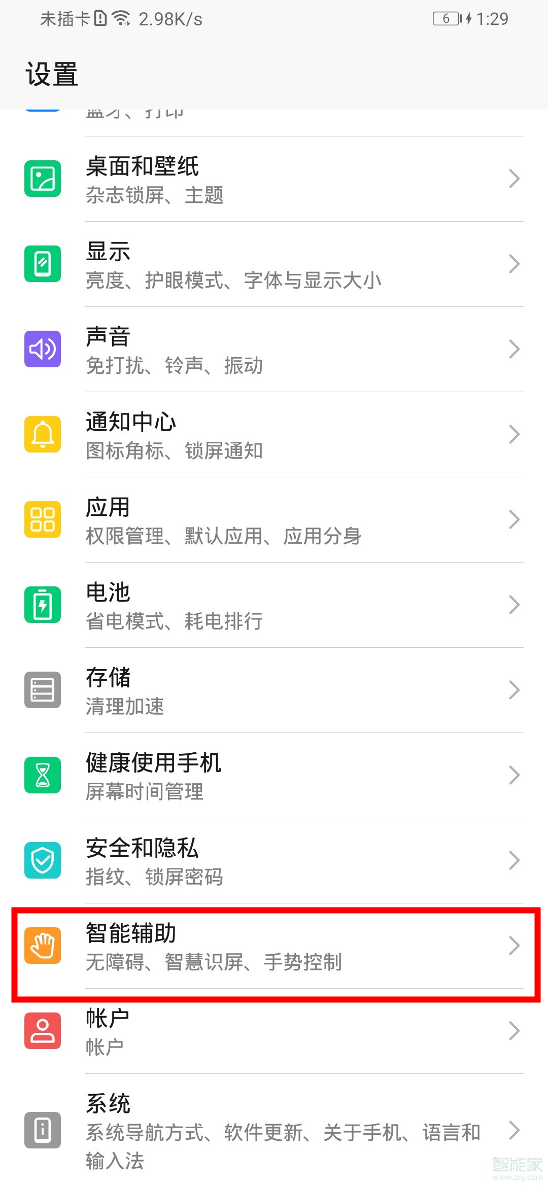 今天说说荣耀30如何使用语音助手。