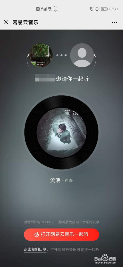 关于网易云音乐一起听歌如何发表情。