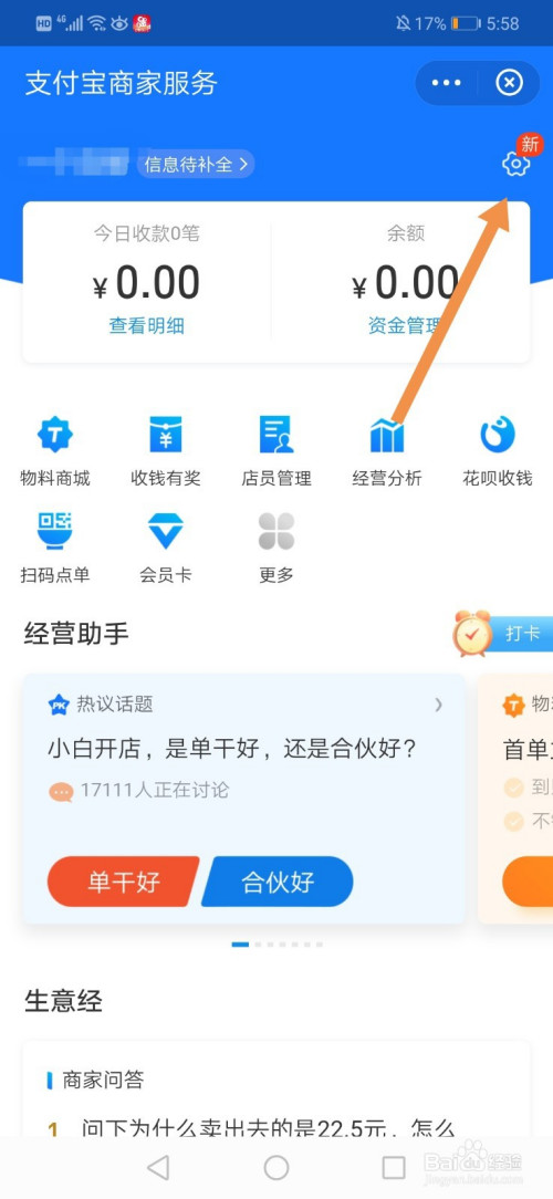 今天分享支付宝使用方言语音提醒的方法步骤。