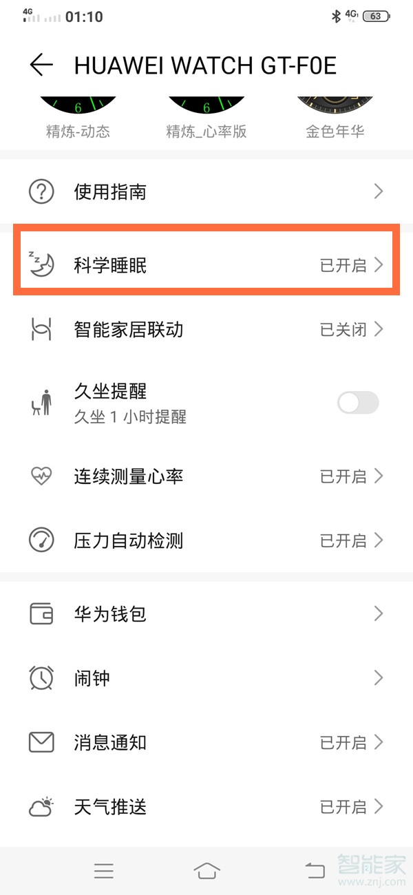 小编教你华为手表开启睡眠监测的方法教程。