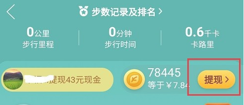 小编教你拼多多走路赚钱的提现方法。