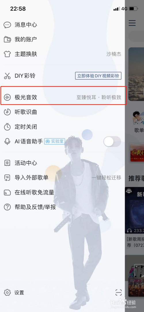 咪咕音乐特色音效怎么设置