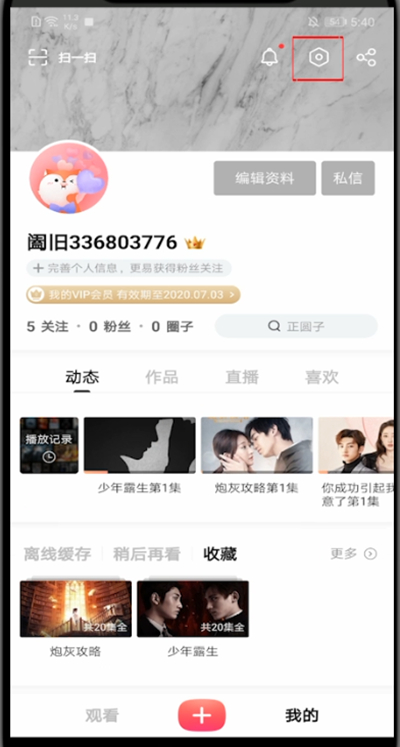 搜狐视频退出登录方法步骤