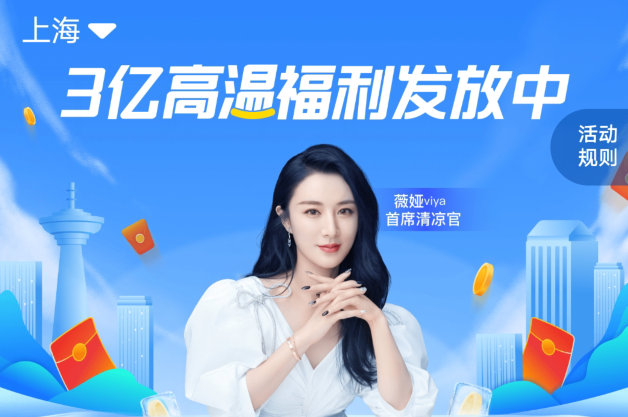 小编分享支付宝高温福利活动怎么参加。