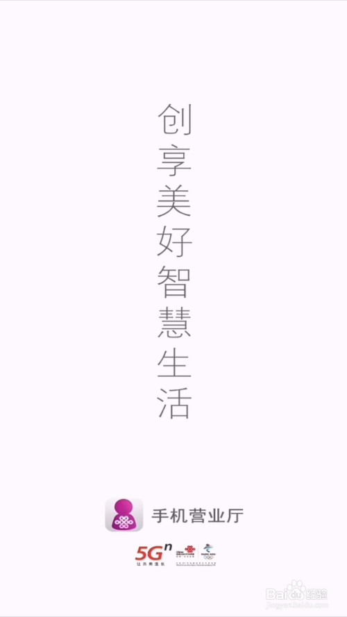 关于中国联通手机营业厅怎么换背景皮肤。