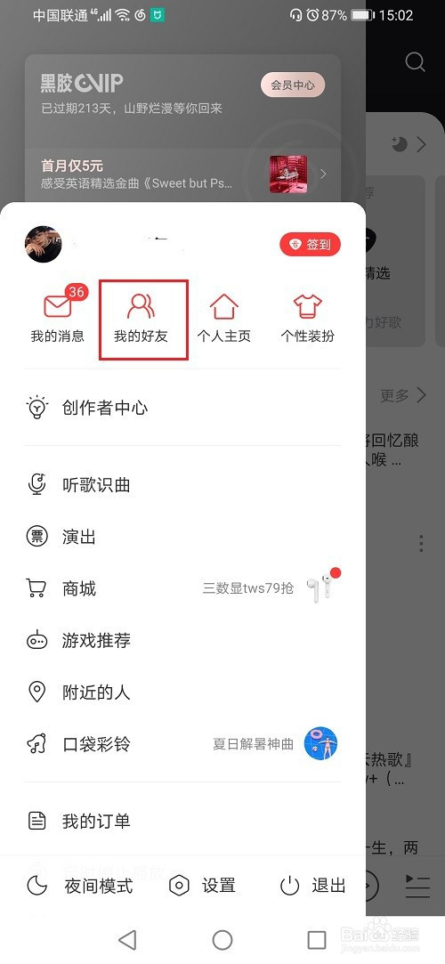 网易云音乐拉黑粉丝的方法