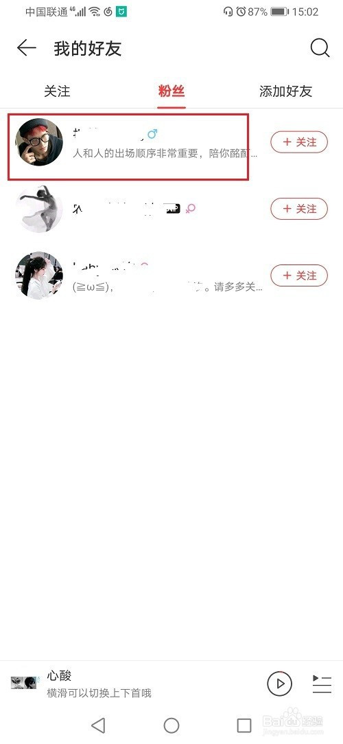 网易云音乐拉黑粉丝的方法