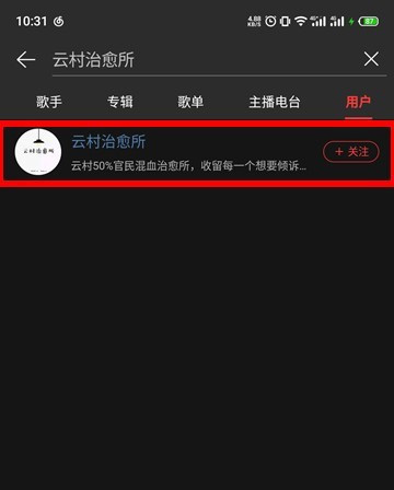 网易云音乐云村治愈所有什么用
