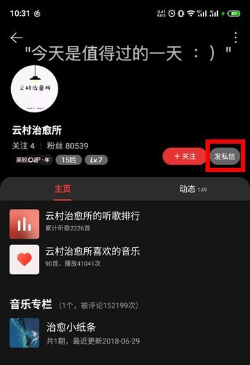 网易云音乐云村治愈所有什么用