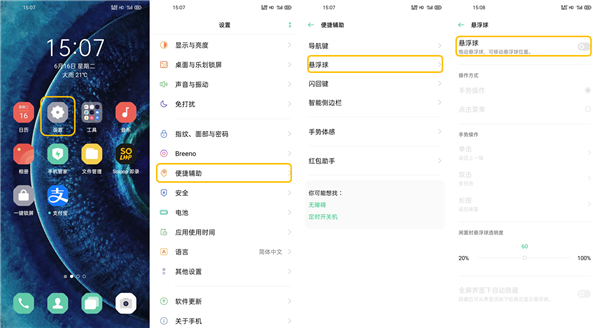 oppofindx2悬浮球设置方法