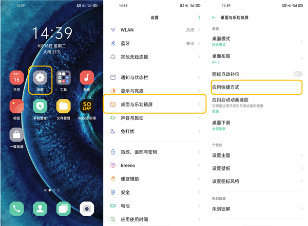 小编教你oppofindx2应用快捷方式如何使用。