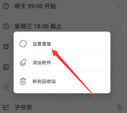 钉钉任务如何设为重复