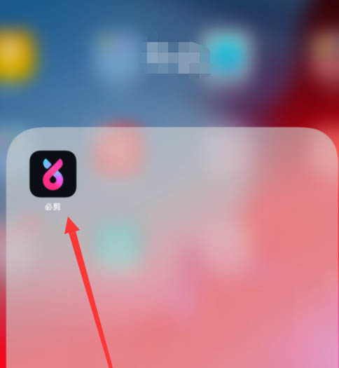 今天分享必剪如何设置视频画面比例。