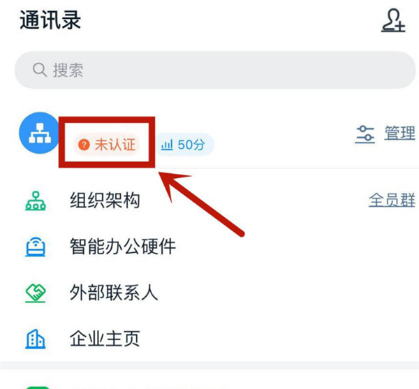 钉钉如何进行高级认证