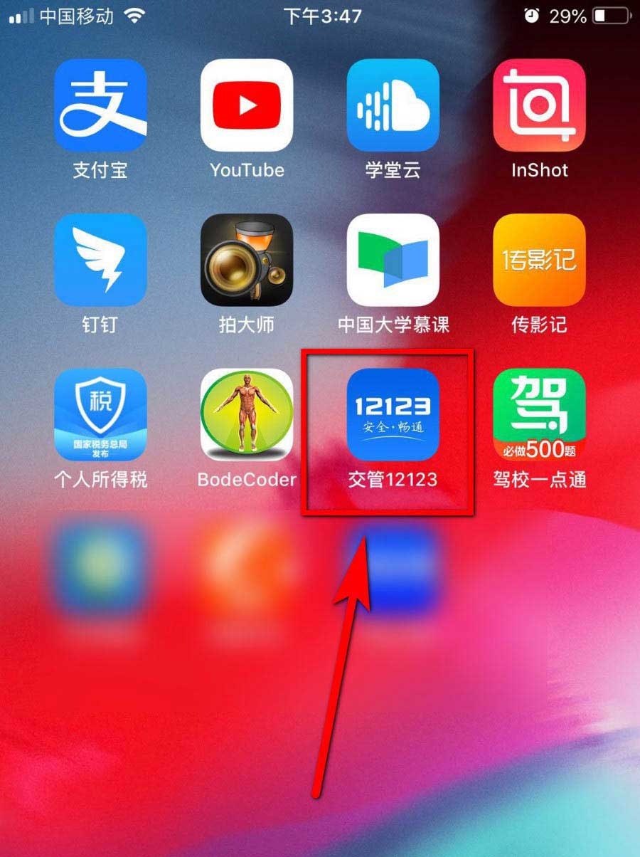关于交管12123决定书编号如何交罚款。