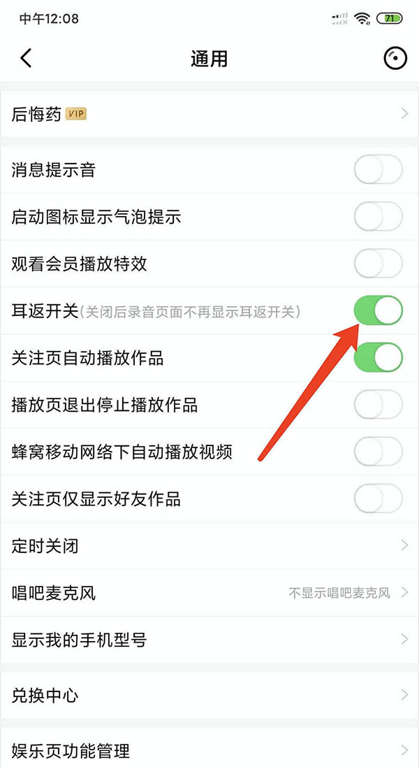 唱吧如何开启耳返
