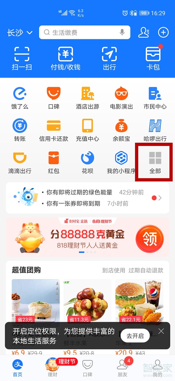 关于支付宝如何开通芭芭农场。