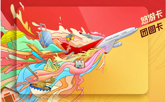 今天说说深圳航空深情飞团圆卡如何预购。