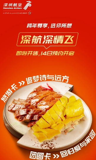 深圳航空深情飞团圆卡怎么预购1597204289461107.png 深圳航空深情飞团圆卡如何预购