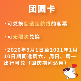 深圳航空深情飞团圆卡怎么预购1597282977972453.png 深圳航空深情飞团圆卡如何预购