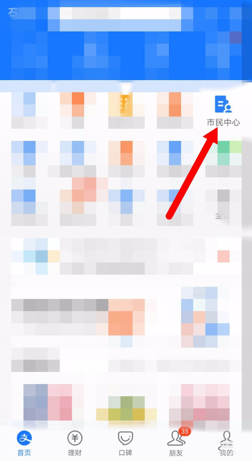 今天分享2020支付宝农村社保如何缴费。