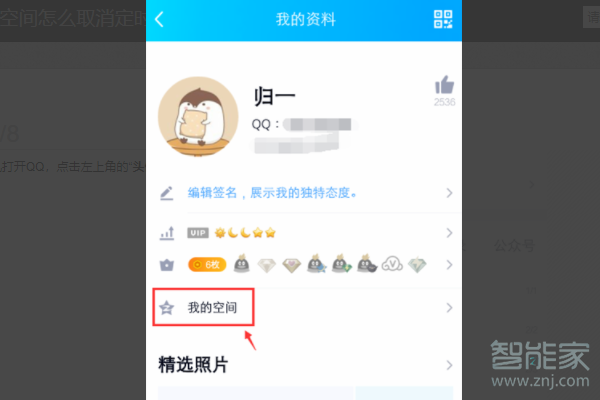 qq如何看定时说说内容