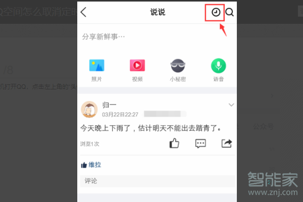 qq如何看定时说说内容